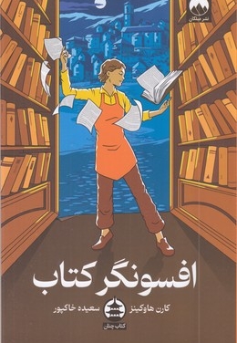 افسونگر کتاب